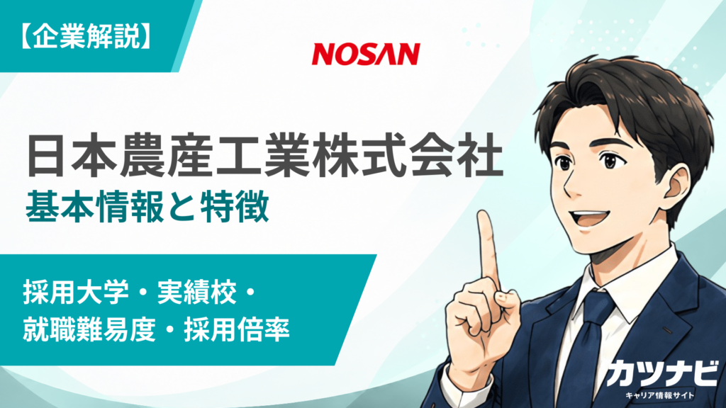 日本農産工業株式会社