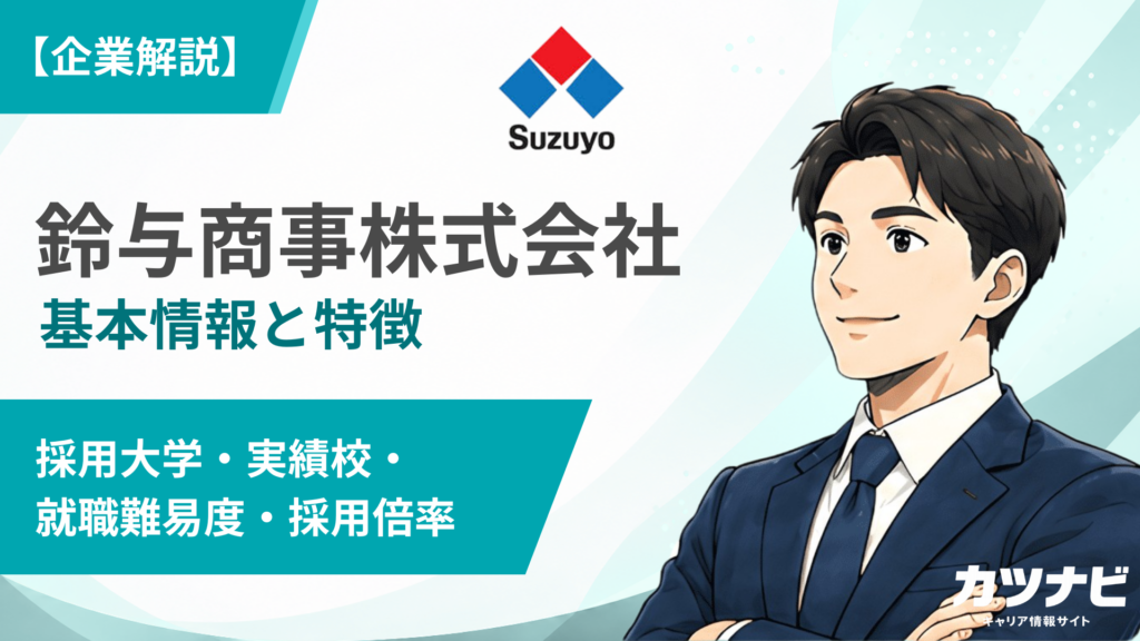 鈴与商事株式会社