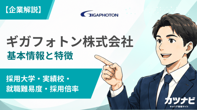 ギガフォトン株式会社