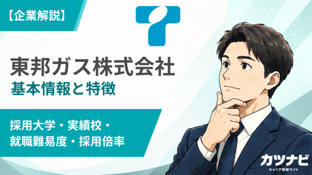 東邦ガス株式会社