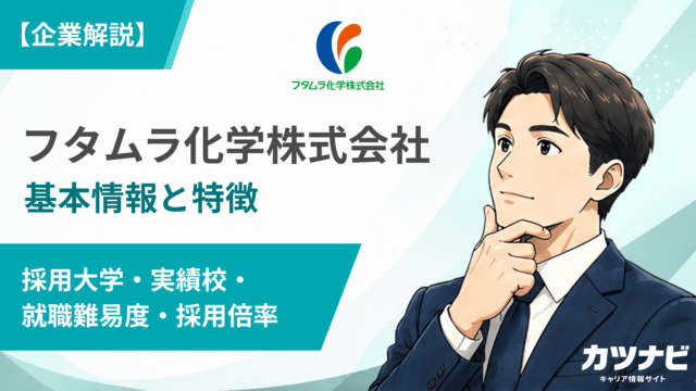 フタムラ化学株式会社