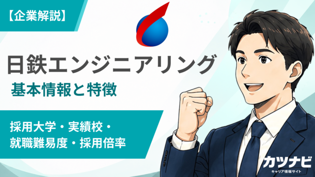 日鉄エンジニアリング