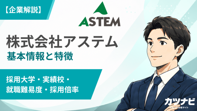 株式会社アステム