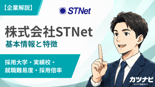 株式会社STNet