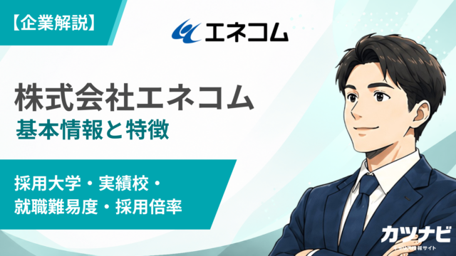 株式会社エネコム