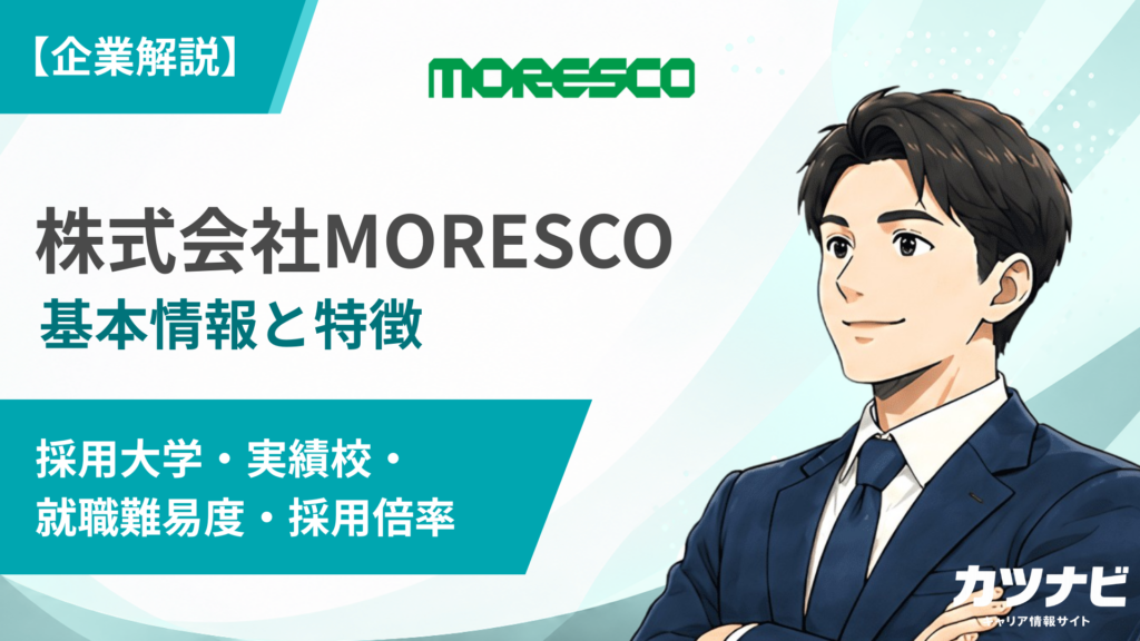 株式会社MORESCO