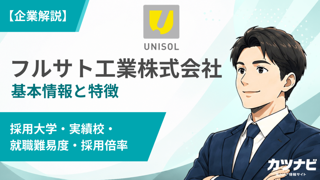 フルサト工業株式会社