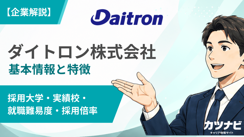 ダイトロン株式会社