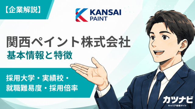 関西ペイント株式会社