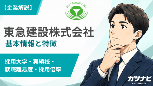 東急建設
