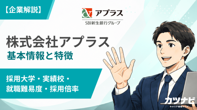株式会社アプラス