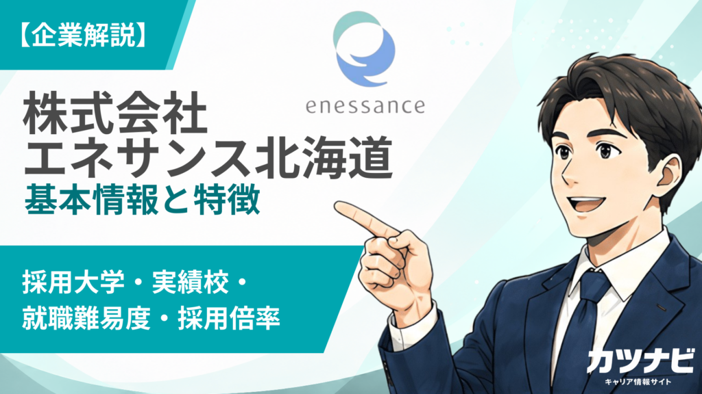 株式会社エネサンス北海道