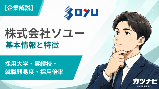 株式会社ソユー