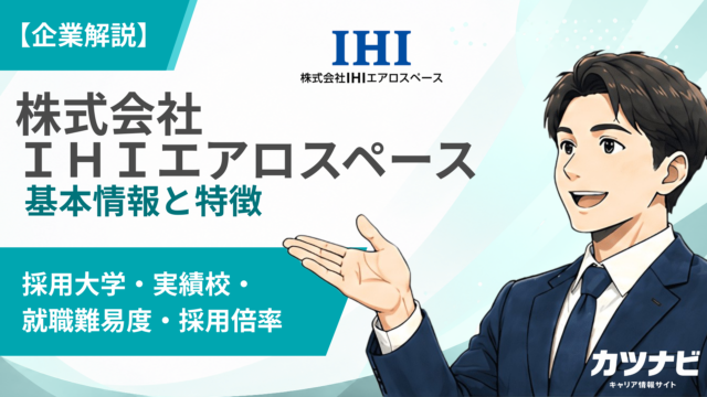 株式会社IHIエアロスペース