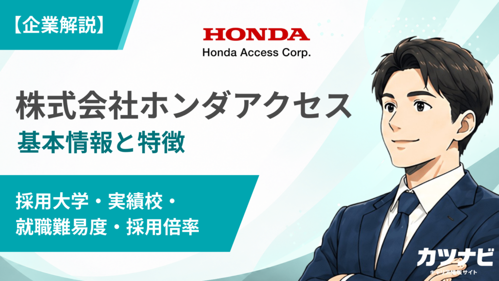 株式会社ホンダアクセス
