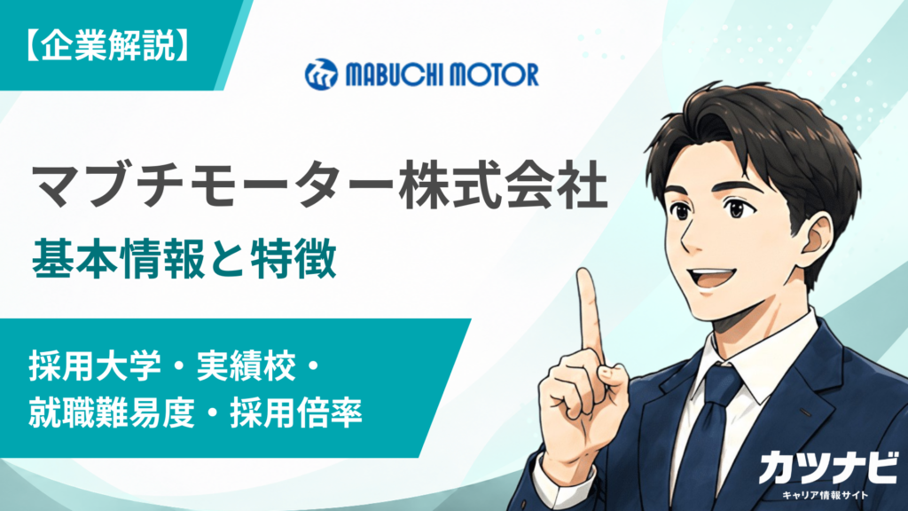 マブチモーター株式会社