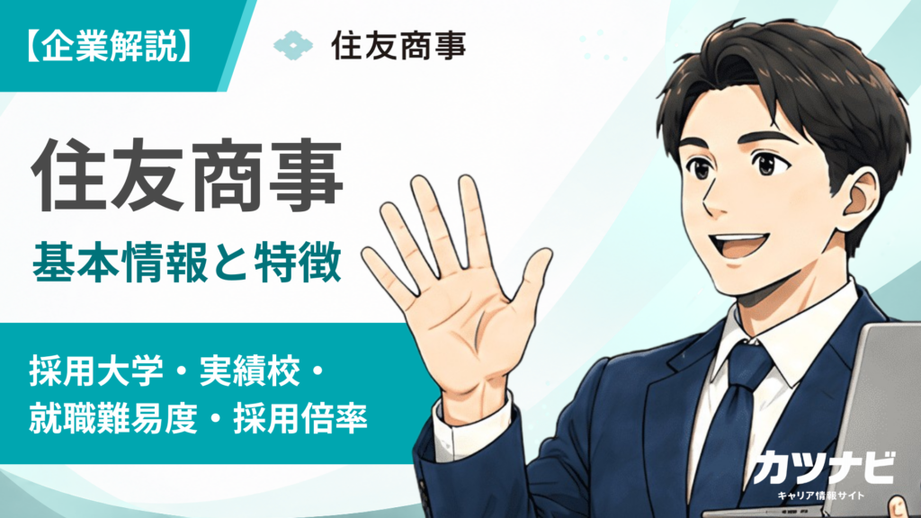 住友商事