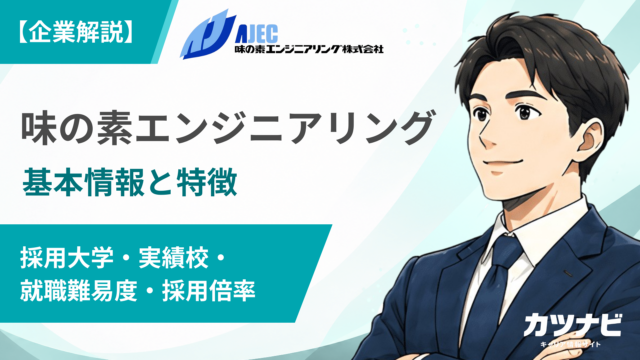 味の素エンジニアリング