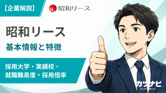 昭和リース