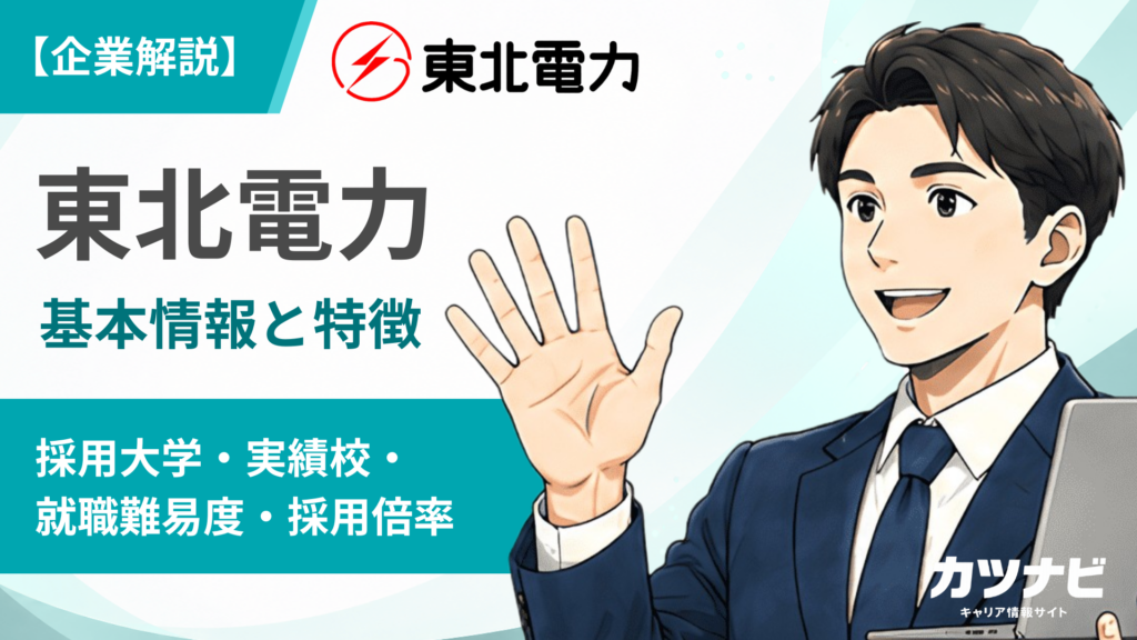 東北電力