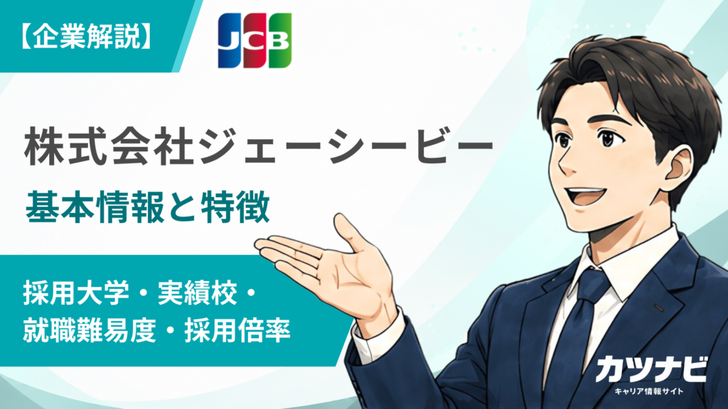 株式会社ジェーシービー