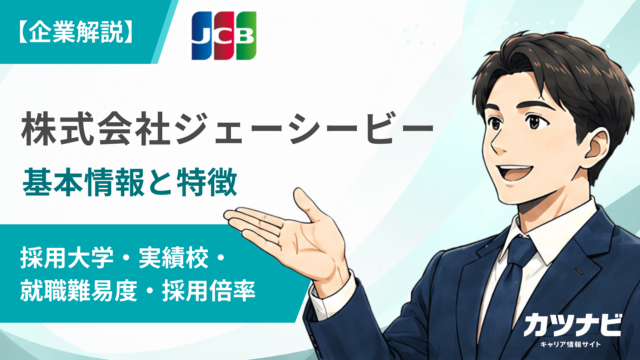 株式会社ジェーシービー