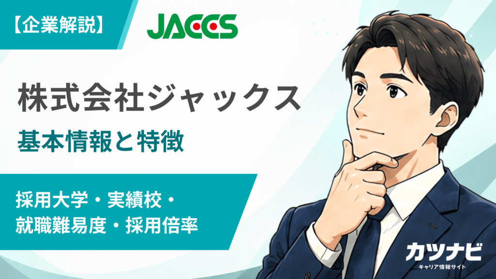 株式会社ジャックス
