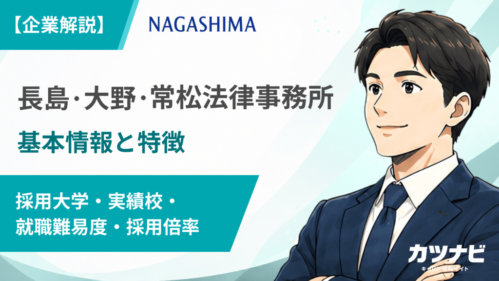 長島・大野・常松法律事務所