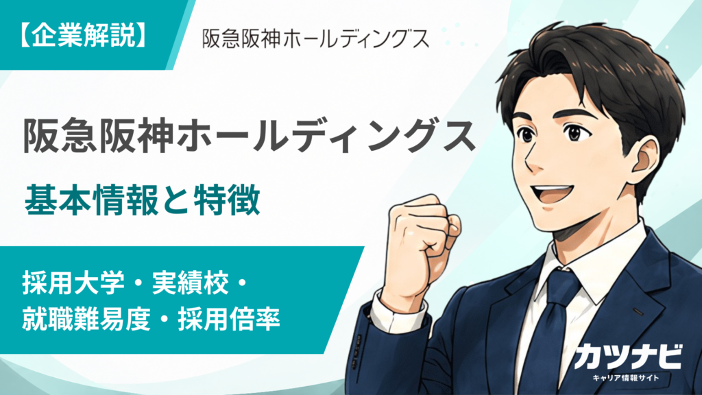 阪急阪神ホールディングス
