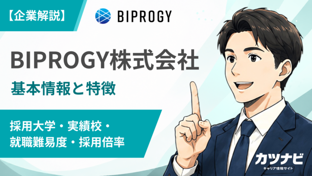 BIPROGY株式会社