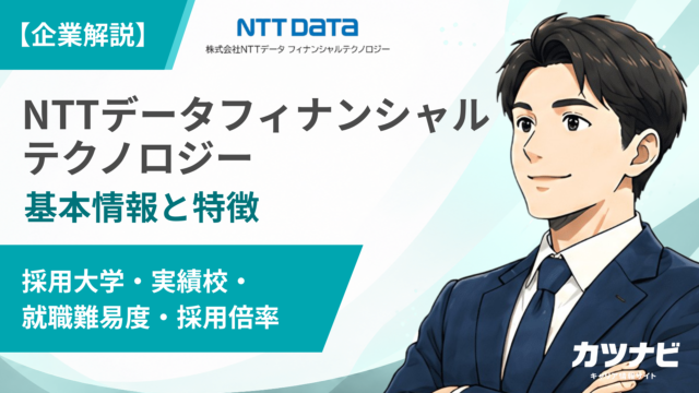 NTTデータフィナンシャルテクノロジー