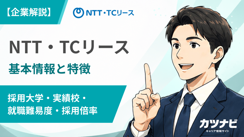 NTT・TCリース