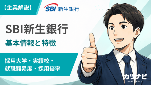 SBI新生銀行