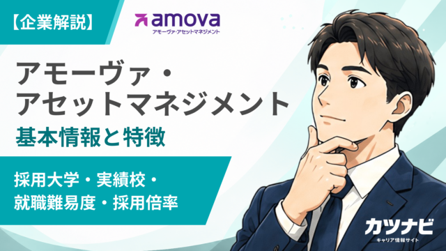 アモーヴァ・アセットマネジメント