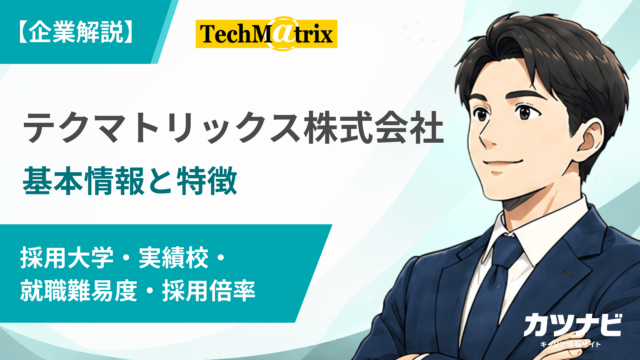 テクマトリックス株式会社