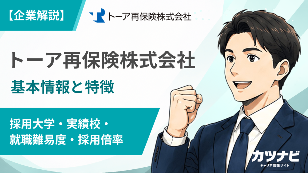 トーア再保険株式会社