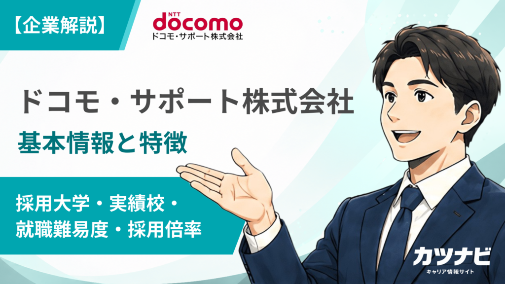 ドコモ・サポート株式会社