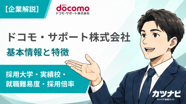 ドコモ・サポート株式会社