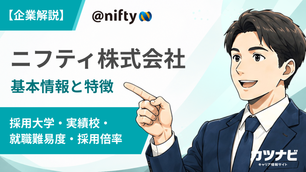 ニフティ株式会社