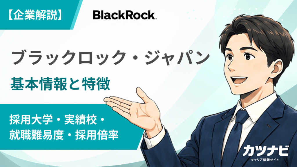 ブラックロック・ジャパン