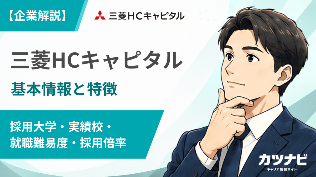 三菱HCキャピタル