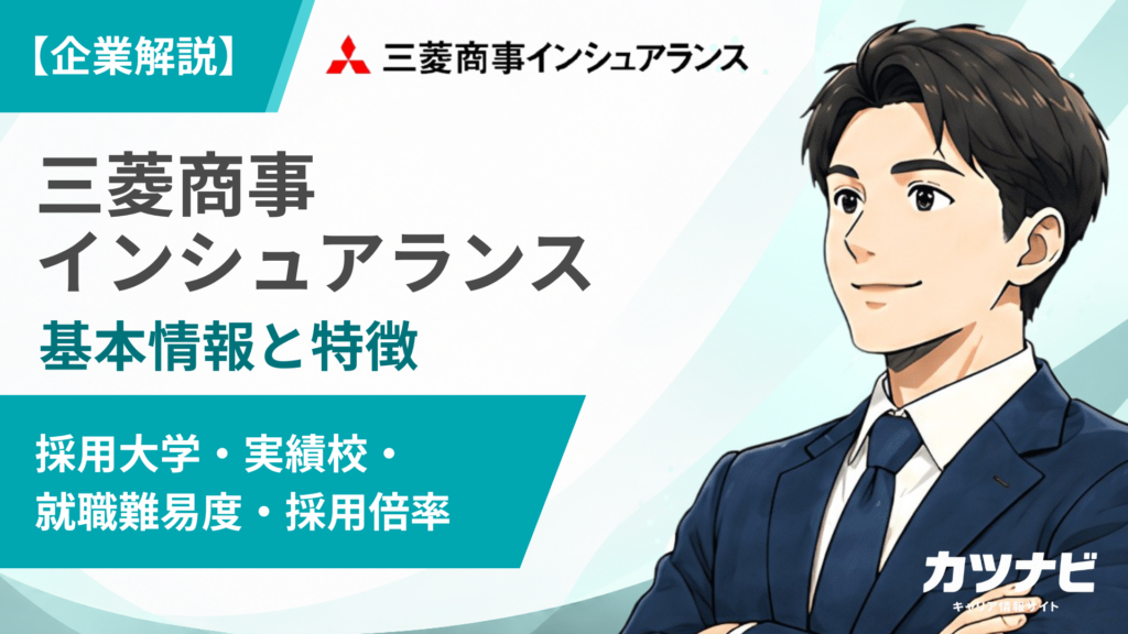 三菱商事インシュアランス