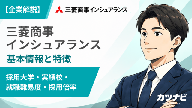 三菱商事インシュアランス