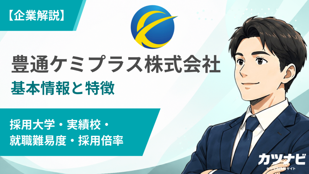 豊通ケミプラス株式会社