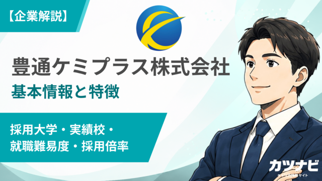 豊通ケミプラス株式会社