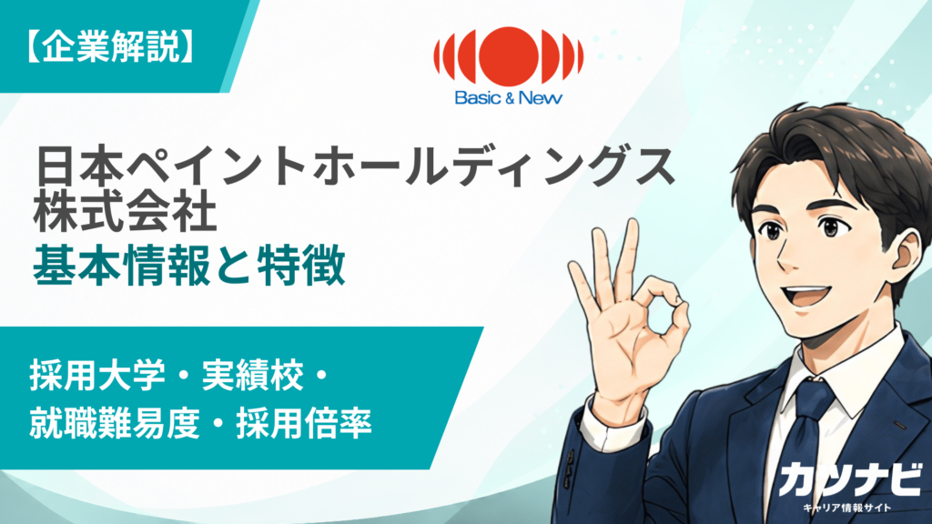 日本ペイントホールディングス株式会社