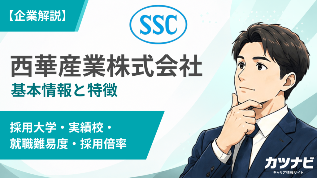 西華産業株式会社