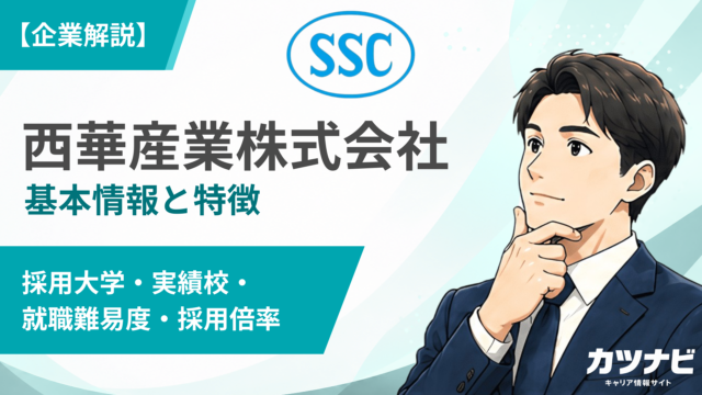 西華産業株式会社