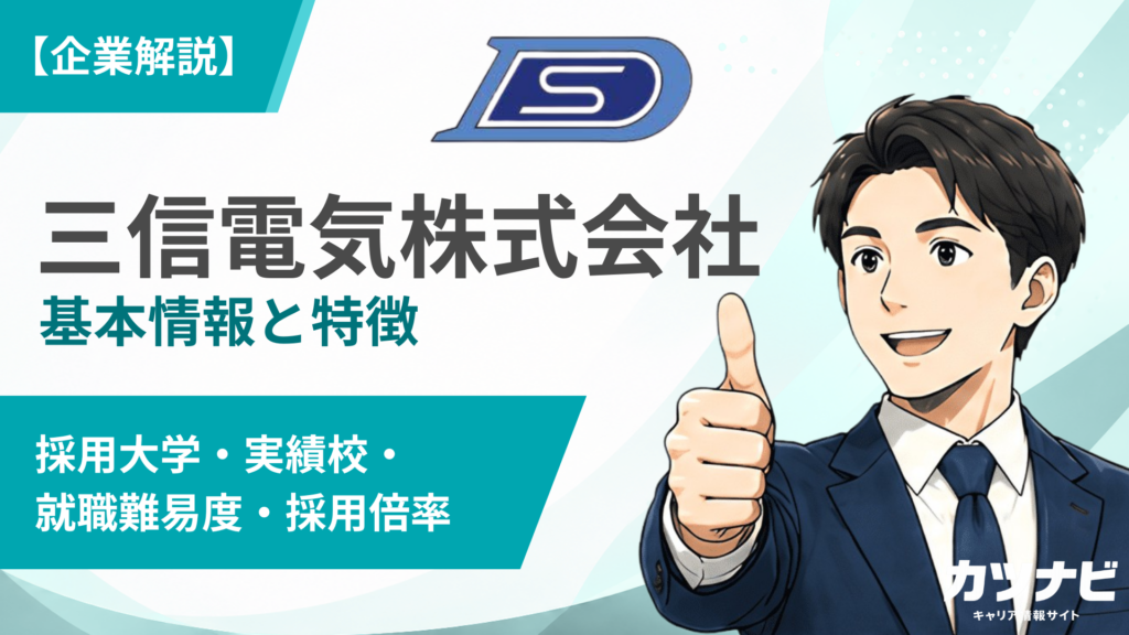 三信電気株式会社