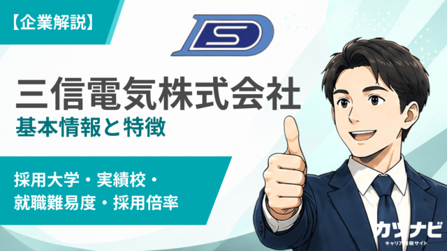 三信電気株式会社